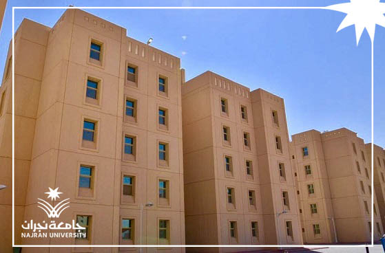 نجران البوابة جامعة جامعة نجران