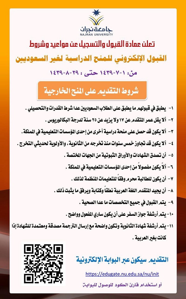Najran University Portal بوابة جامعة نجران الإلكترونية