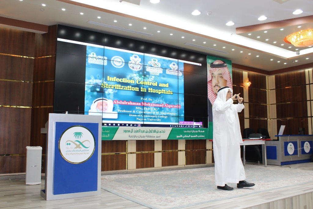 سعادة عميد كلية المجتمع يقدم محاضرة بعنوان "التعقيم والتطهير في المستشفيات" للممارسين الصحيين في مدينة نجران - الفصل الأول 40-1441