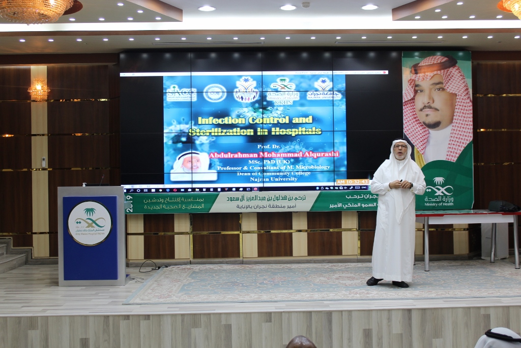 سعادة عميد كلية المجتمع يقدم محاضرة بعنوان "التعقيم والتطهير في المستشفيات" للممارسين الصحيين في مدينة نجران - الفصل الأول 40-1441