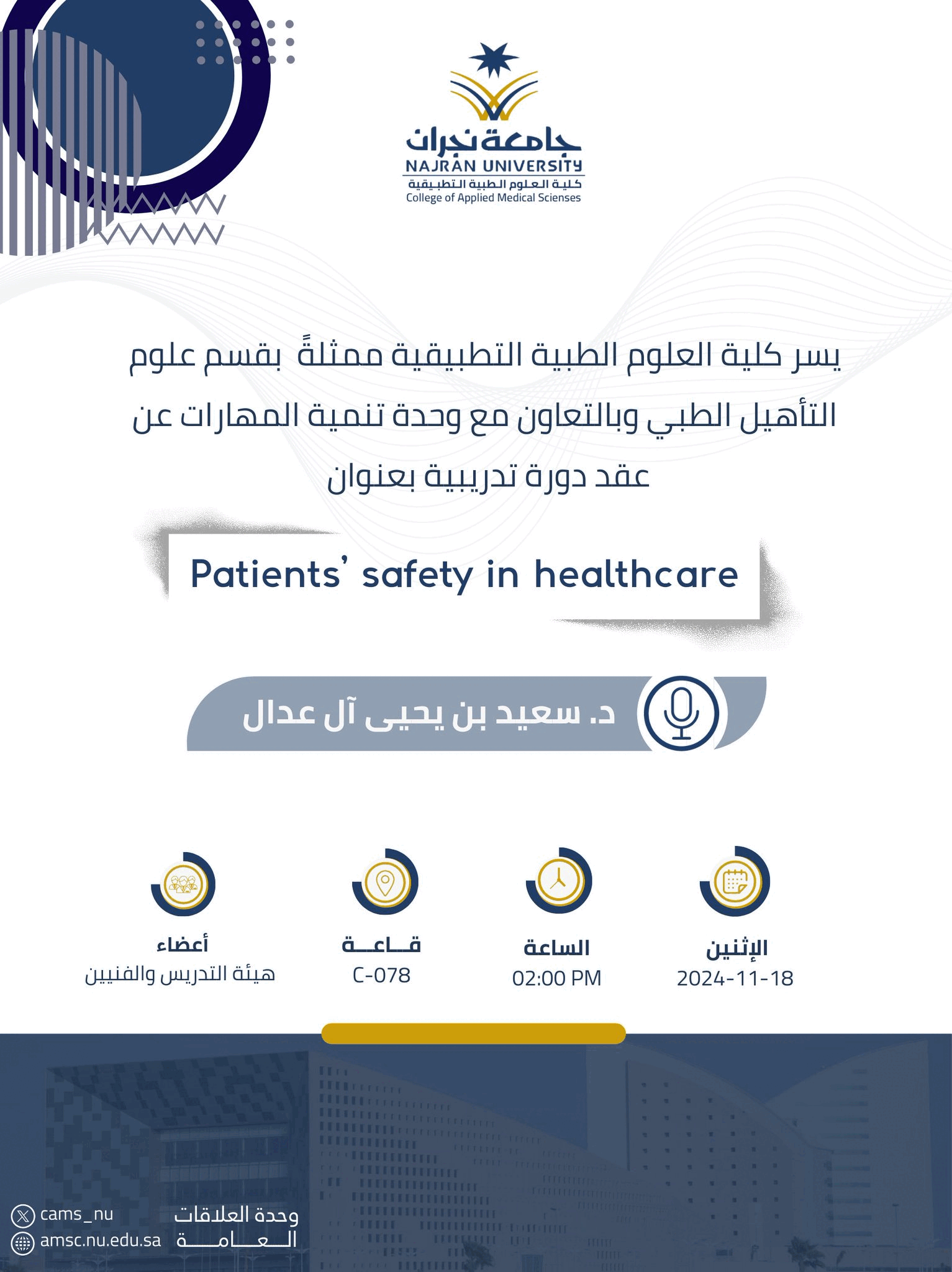 دور تدريبية بعنوان 