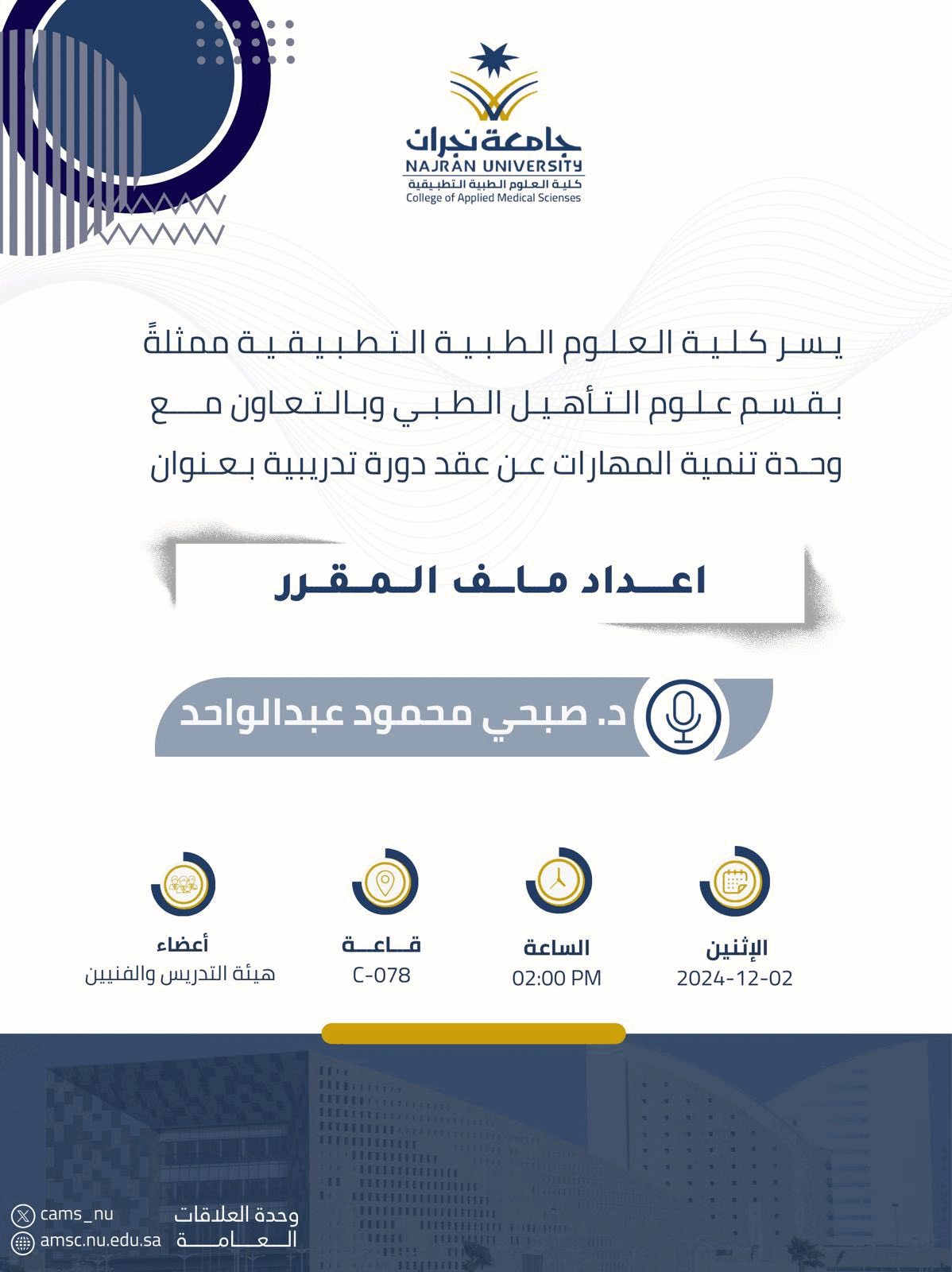 دورة تدريبية بعنوان 