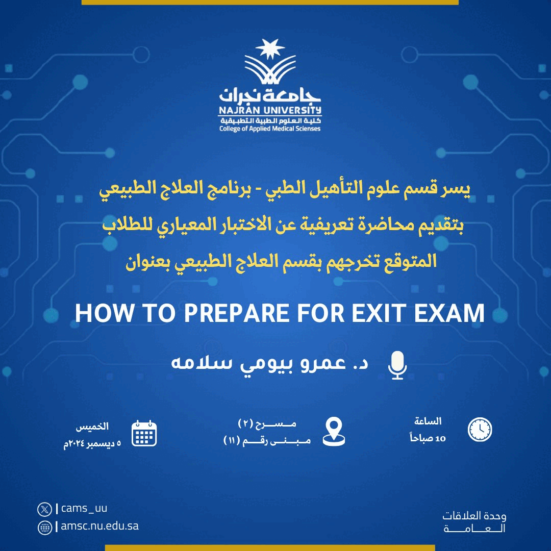 محاضرة تعريفية عن الاختبار المعياري