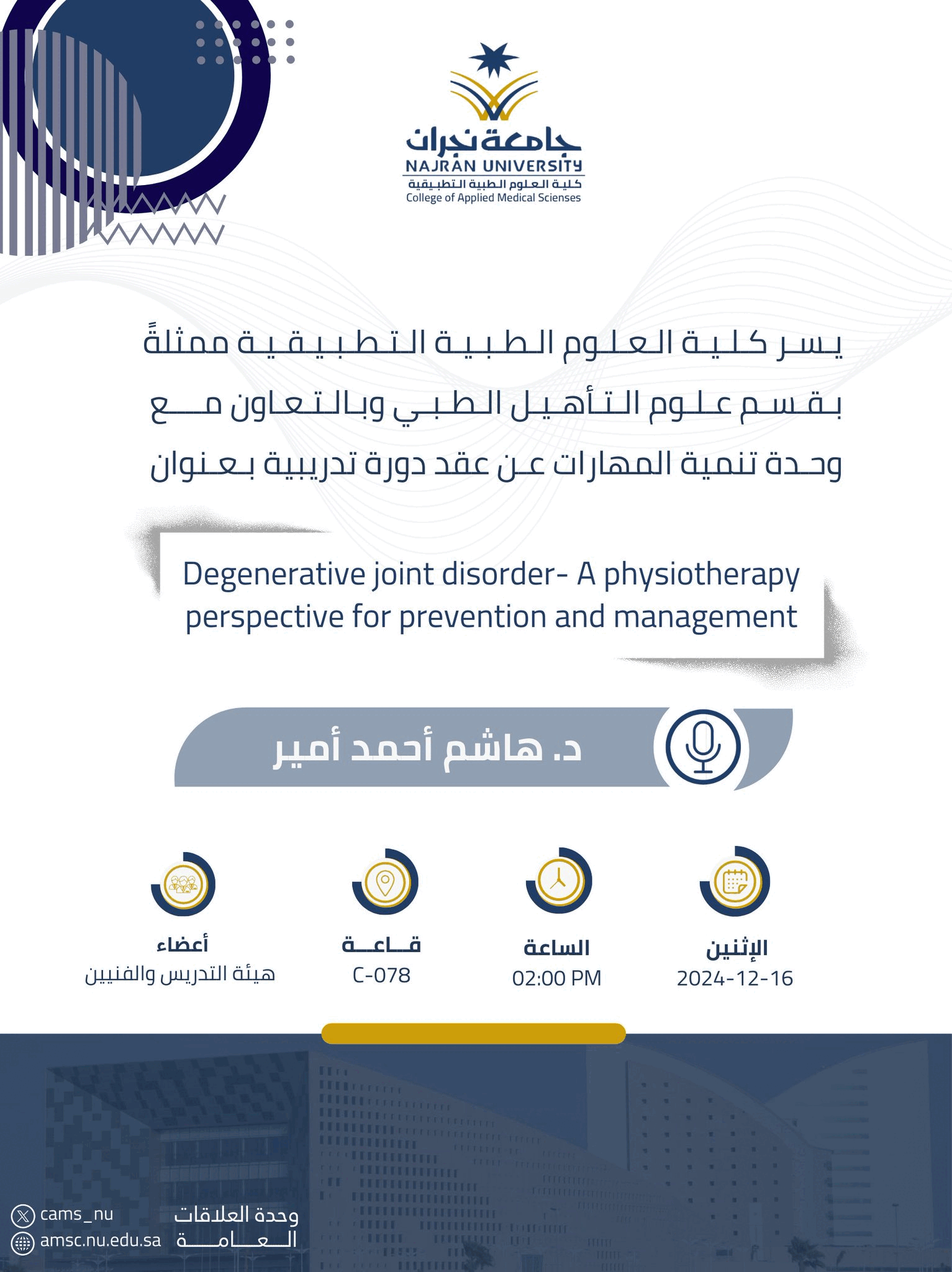 دورة بعنوان 